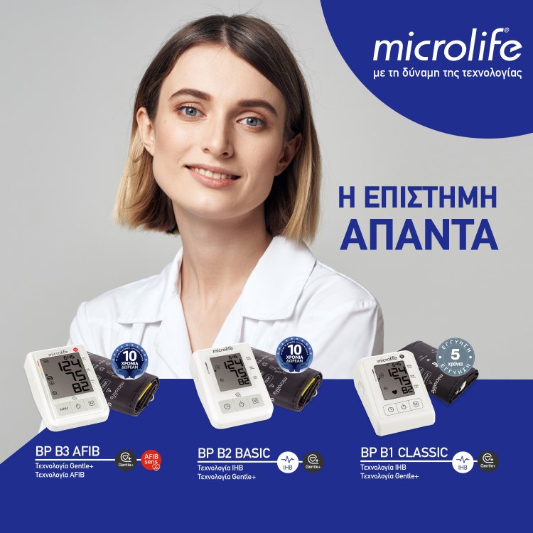 microlife_Germanosmedicasl.gr